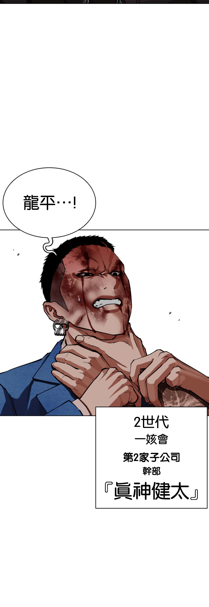 [第590话] 打倒一姟会 [03] 第85页