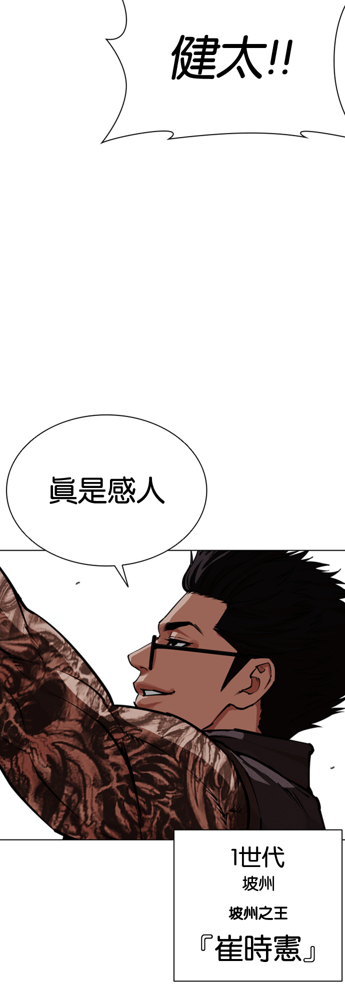 [第590话] 打倒一姟会 [03] 第87页