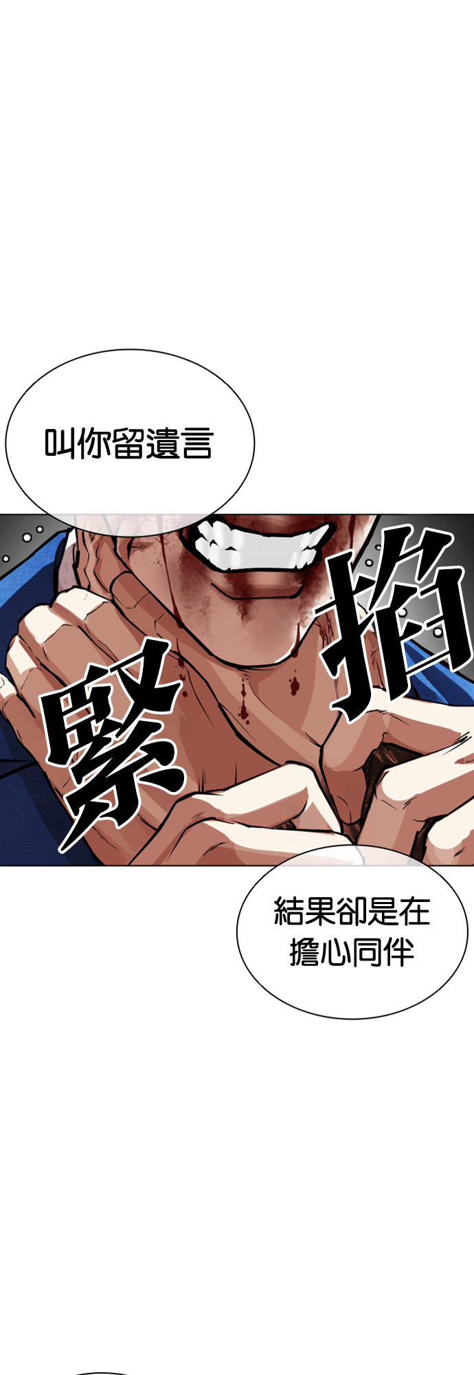 [第590话] 打倒一姟会 [03] 第88页