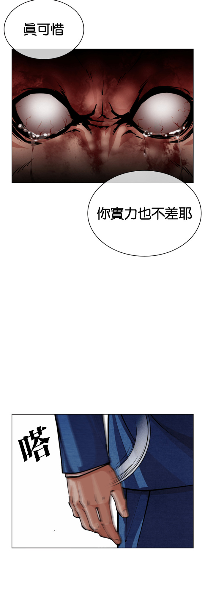 [第590话] 打倒一姟会 [03] 第89页