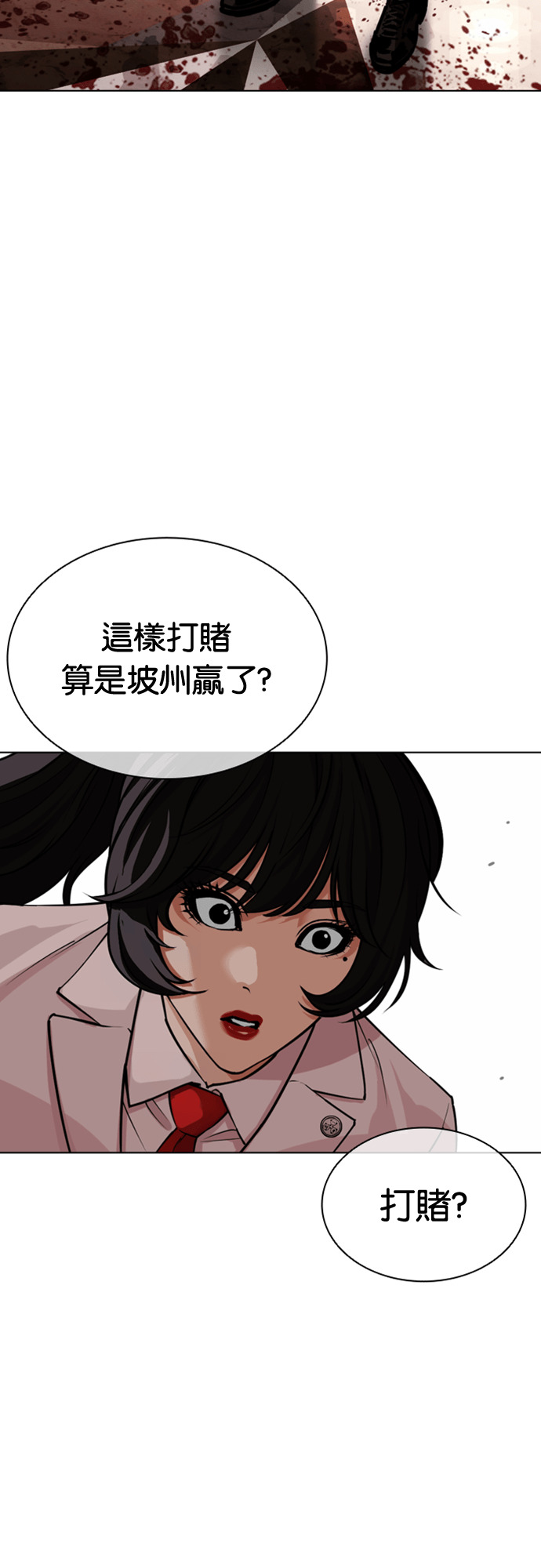 [第590话] 打倒一姟会 [03] 第91页