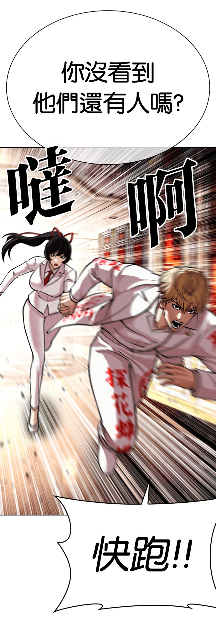 [第590话] 打倒一姟会 [03] 第92页