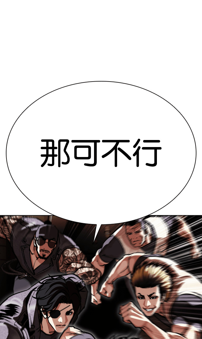 [第590话] 打倒一姟会 [03] 第97页