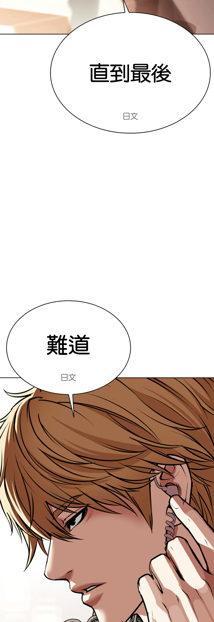 [第590话] 打倒一姟会 [03] 第112页