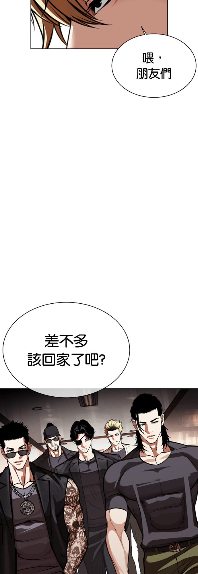 [第590话] 打倒一姟会 [03] 第115页