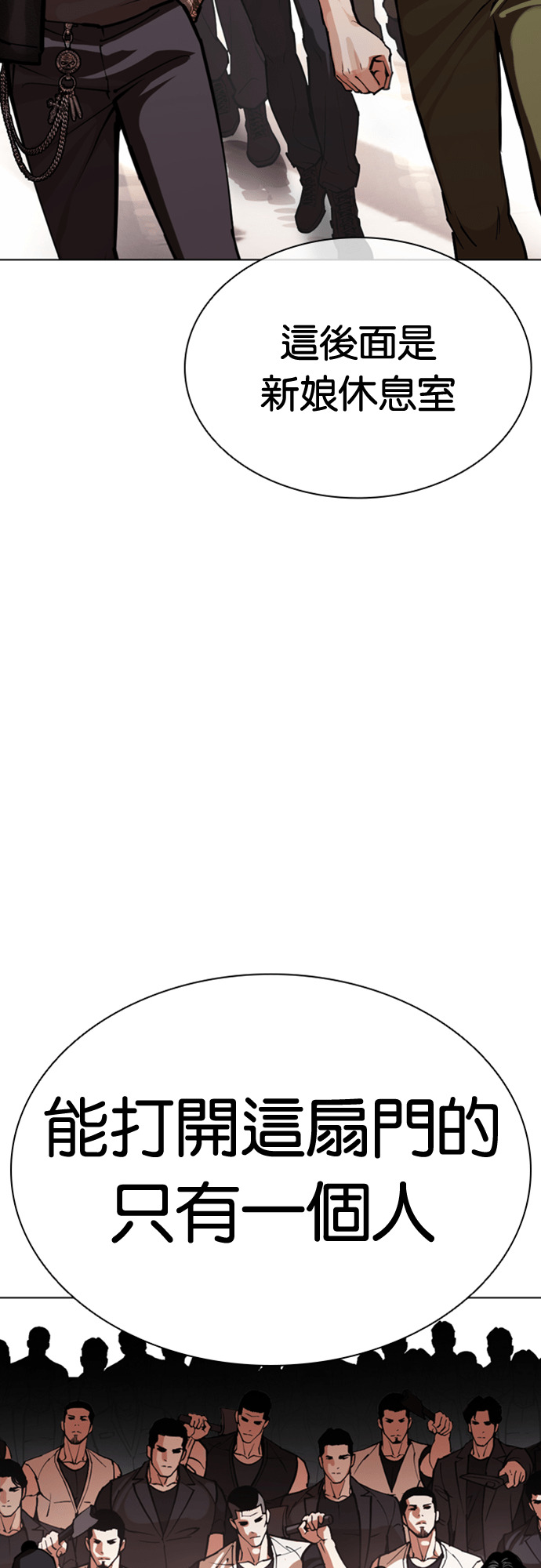 [第590话] 打倒一姟会 [03] 第116页