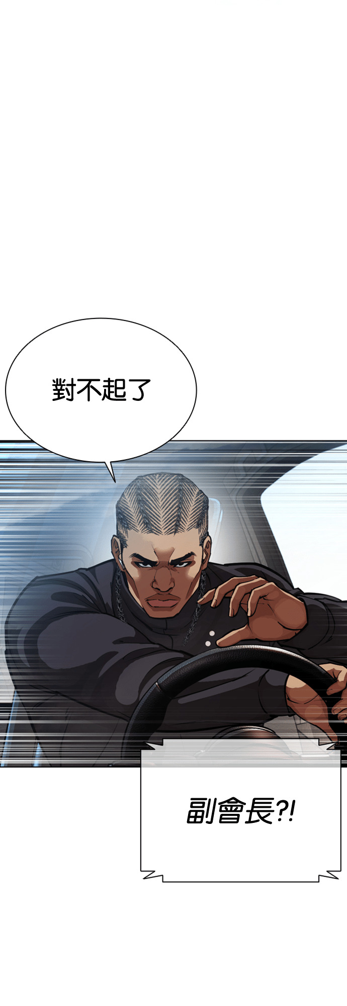 [第590话] 打倒一姟会 [03] 第119页