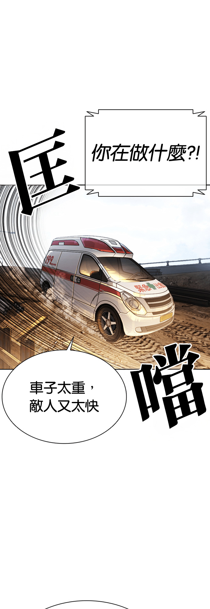 [第590话] 打倒一姟会 [03] 第120页