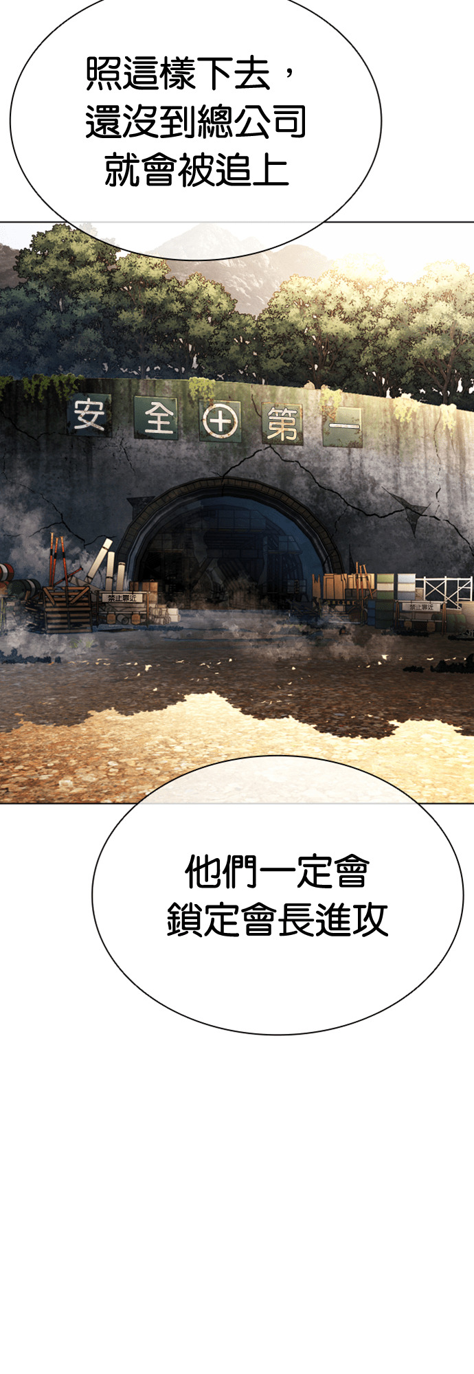 [第590话] 打倒一姟会 [03] 第121页