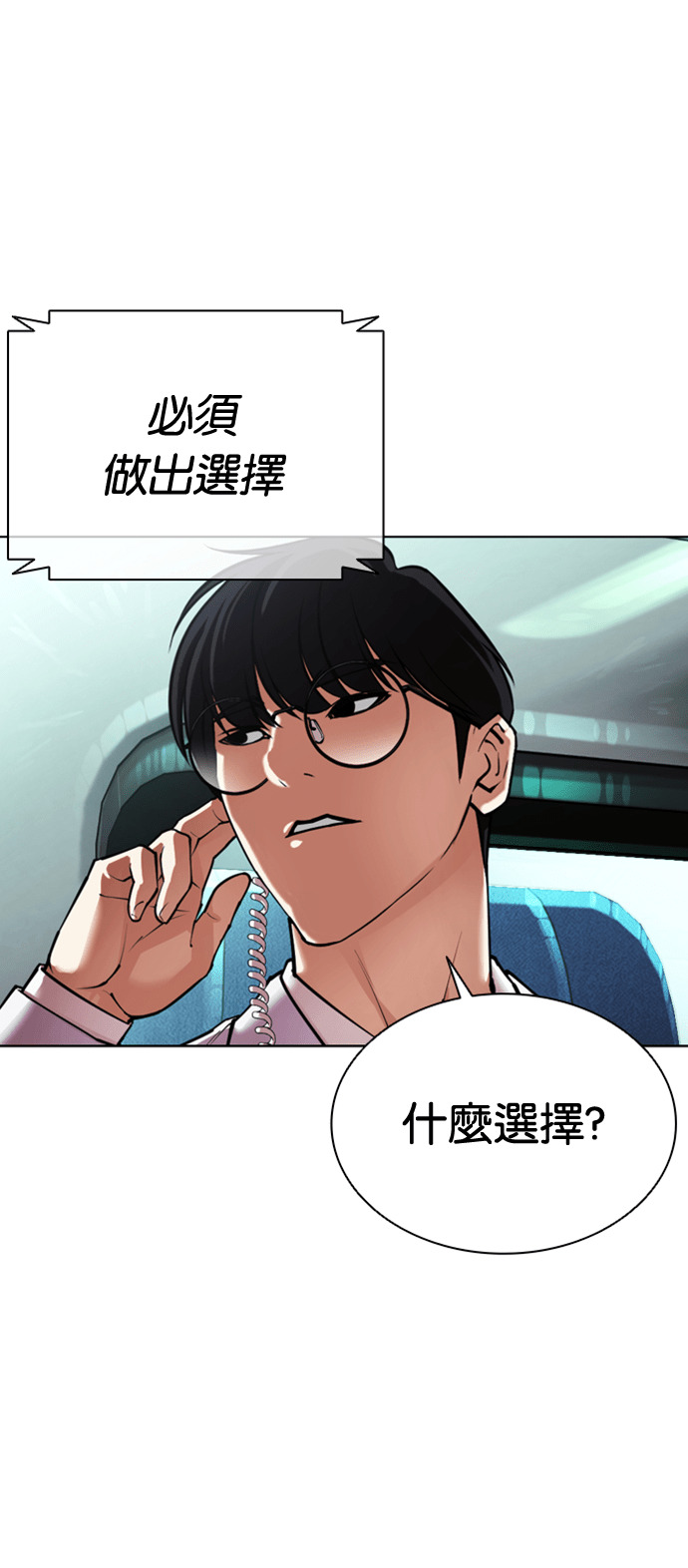 [第590话] 打倒一姟会 [03] 第123页