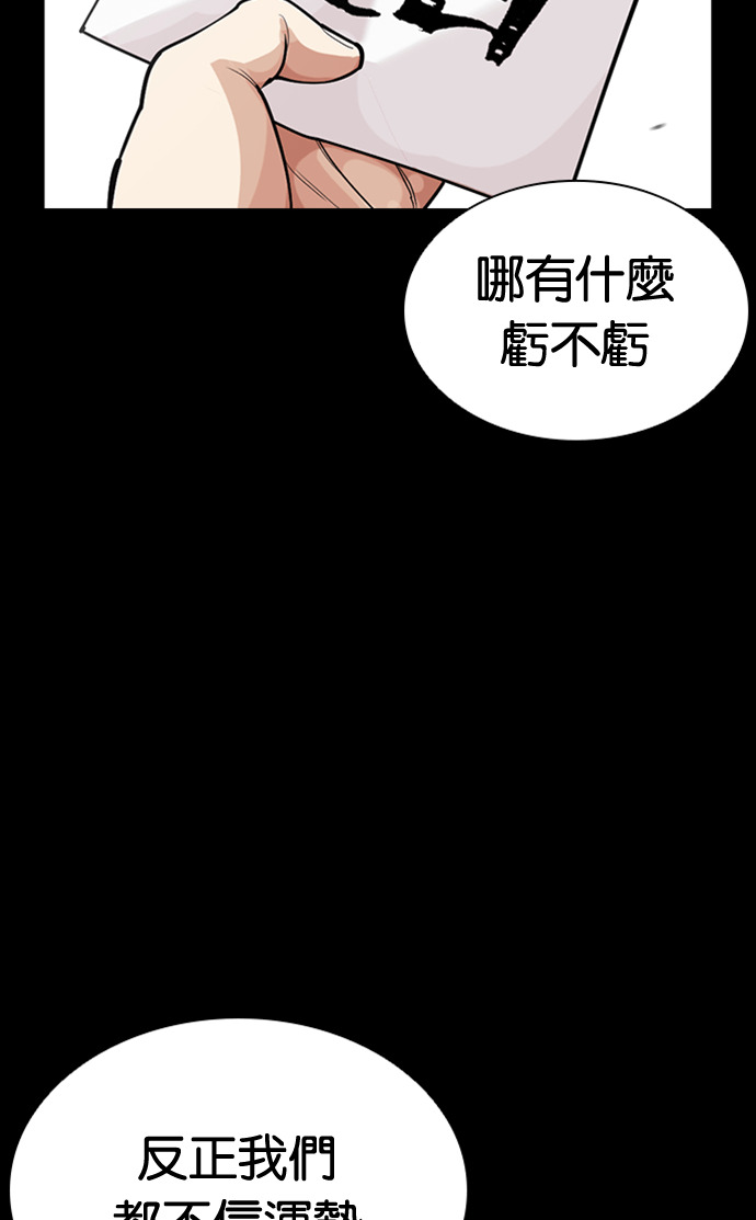 [第590话] 打倒一姟会 [03] 第160页