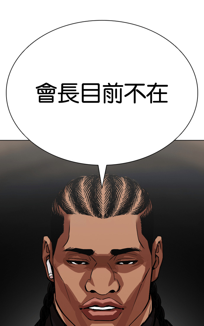[第590话] 打倒一姟会 [03] 第164页