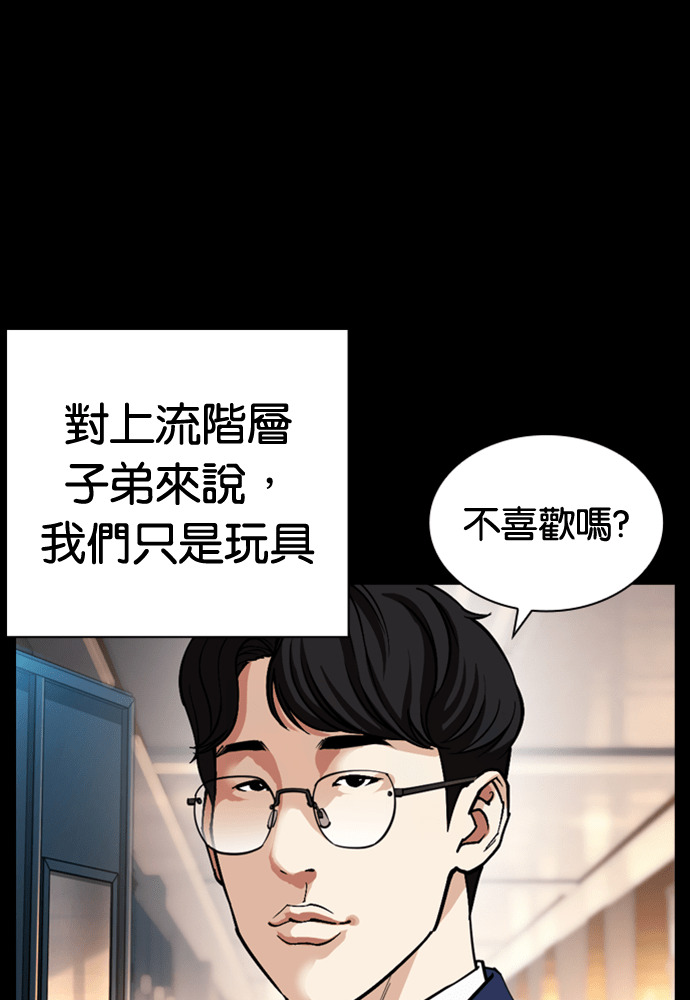 [第591话] 打倒一姟会 [04] 第44页