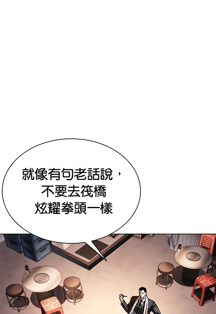 [第591话] 打倒一姟会 [04] 第150页