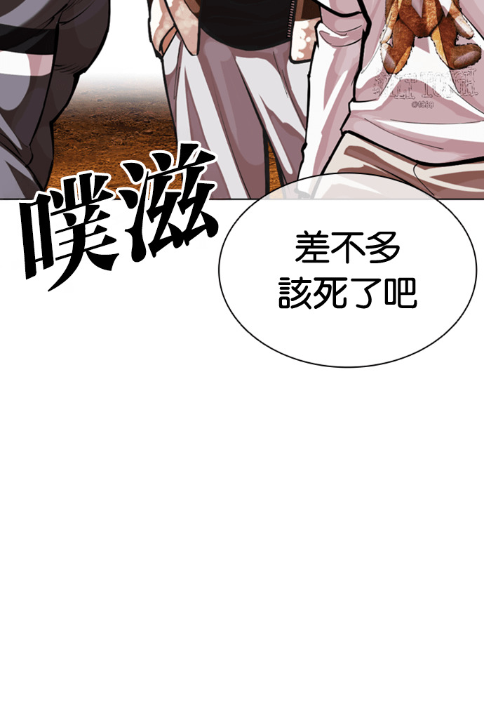 [第591话] 打倒一姟会 [04] 第256页
