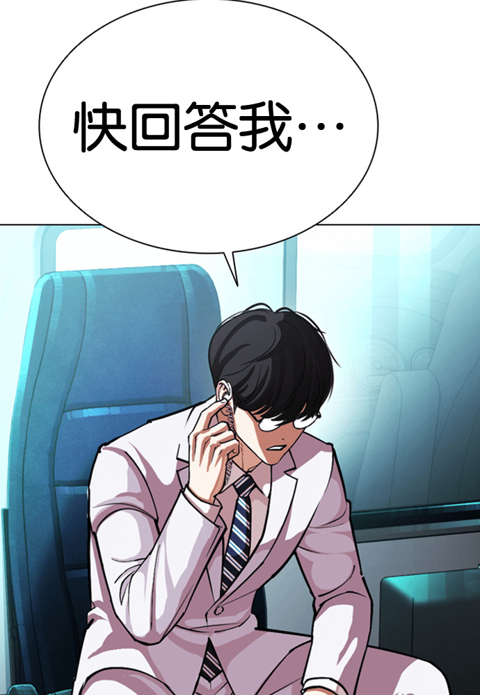 [第592话] 打倒一姟会 [05] 第5页