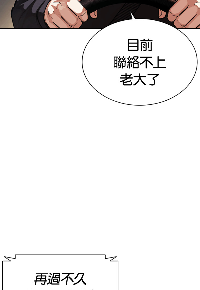 [第592话] 打倒一姟会 [05] 第8页