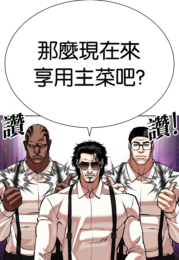 [第592话] 打倒一姟会 [05] 第25页