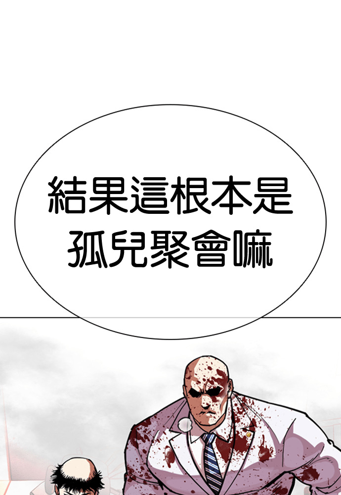 [第592话] 打倒一姟会 [05] 第34页