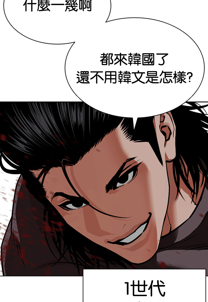 [第592话] 打倒一姟会 [05] 第54页