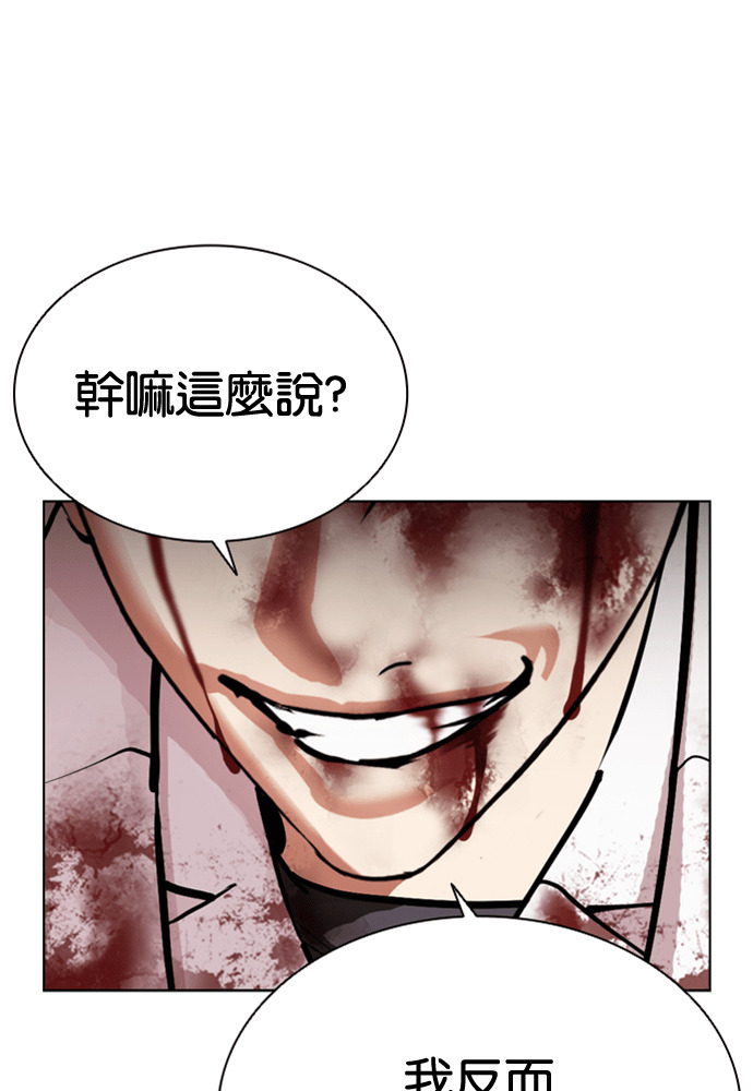 [第592话] 打倒一姟会 [05] 第68页