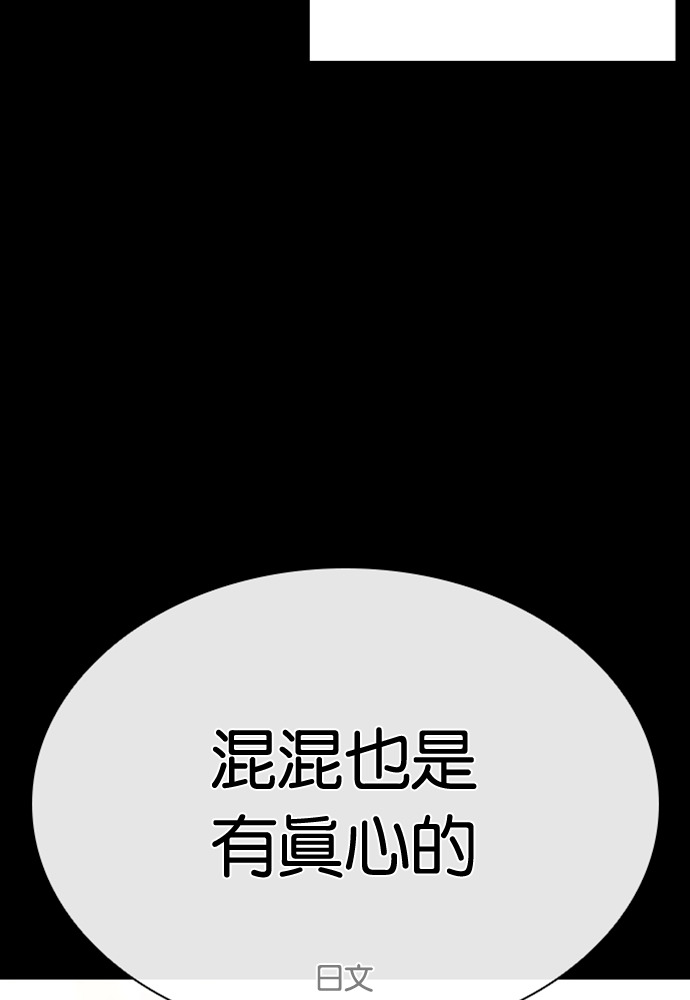 [第592话] 打倒一姟会 [05] 第115页
