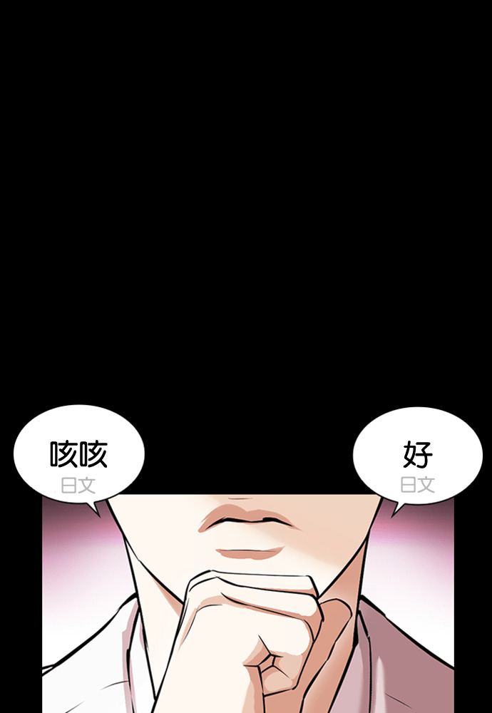 [第592话] 打倒一姟会 [05] 第117页