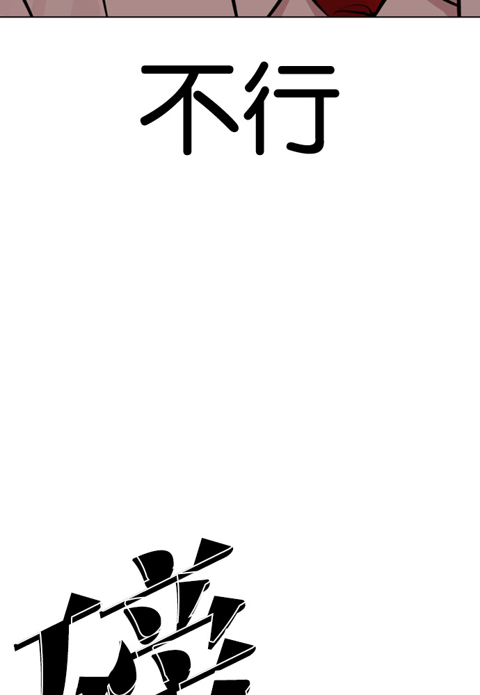 [第592话] 打倒一姟会 [05] 第163页