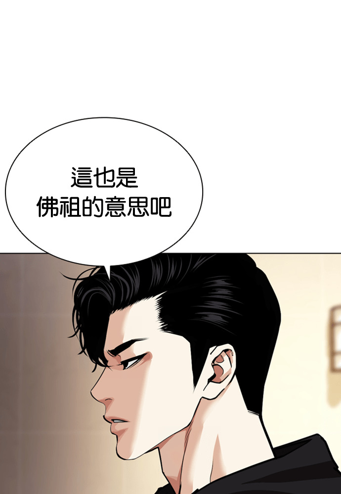 [第592话] 打倒一姟会 [05] 第197页