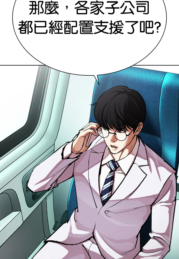 [第592话] 打倒一姟会 [05] 第253页