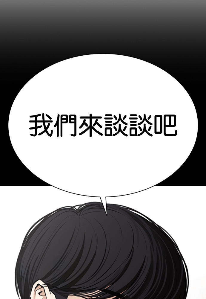 [第592话] 打倒一姟会 [05] 第259页