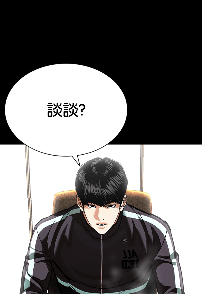[第592话] 打倒一姟会 [05] 第261页