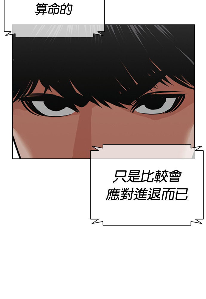 [第592话] 打倒一姟会 [05] 第265页