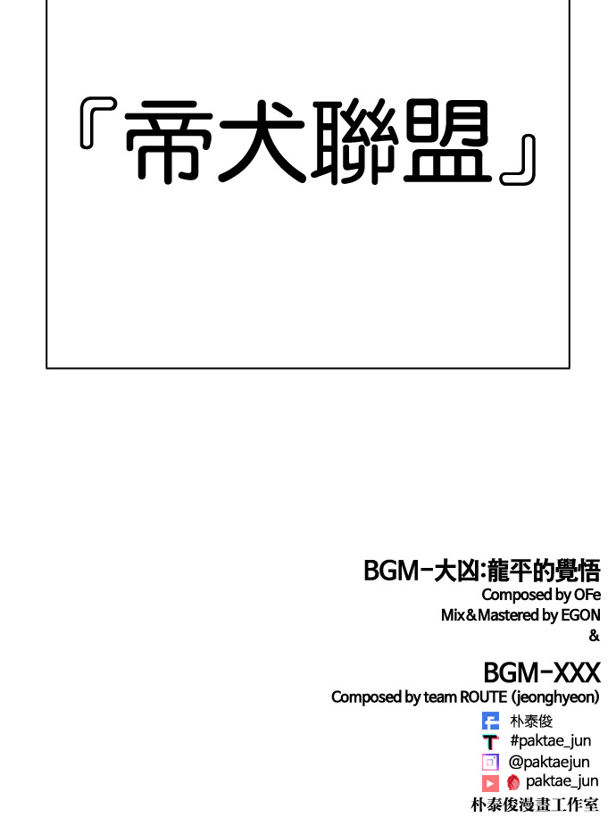 [第592话] 打倒一姟会 [05] 第284页