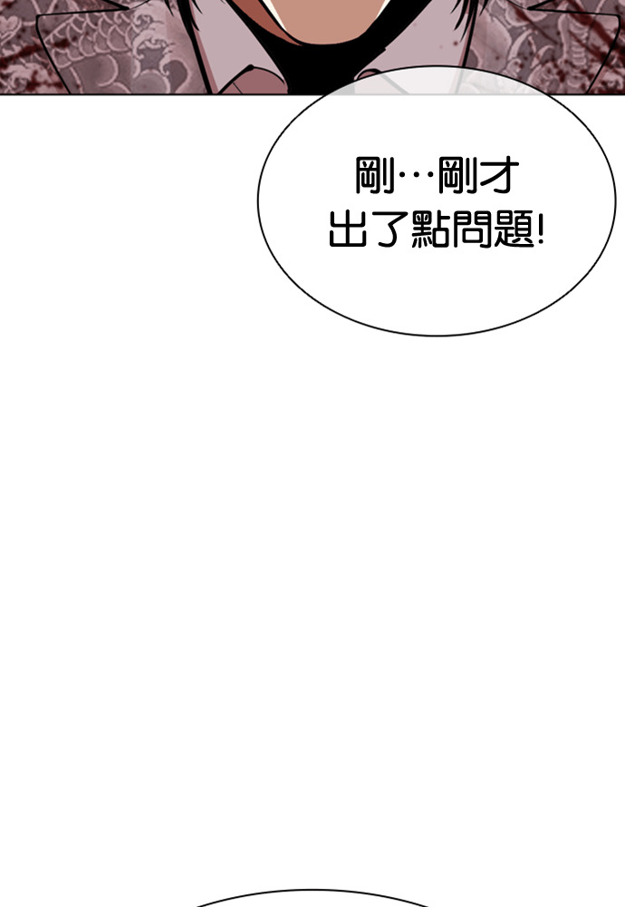 [第593话] 打倒一姟会 [06] 第8页
