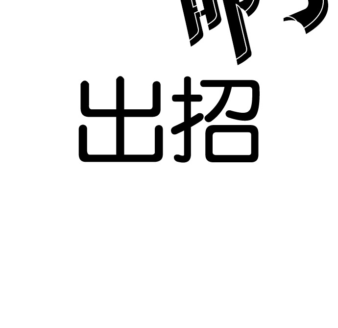 [第593话] 打倒一姟会 [06] 第86页