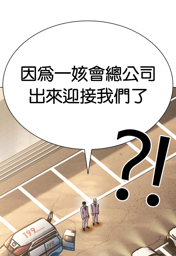 [第593话] 打倒一姟会 [06] 第237页