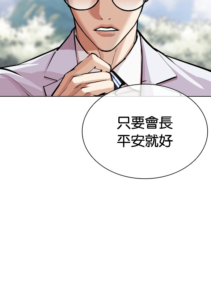 [第593话] 打倒一姟会 [06] 第247页