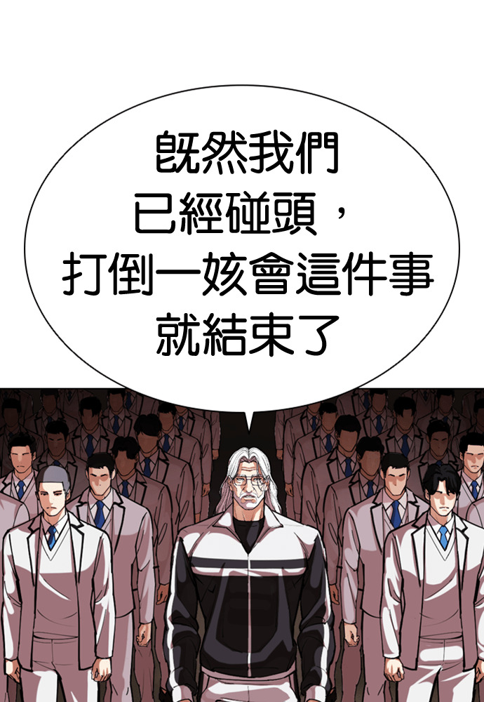 [第593话] 打倒一姟会 [06] 第248页