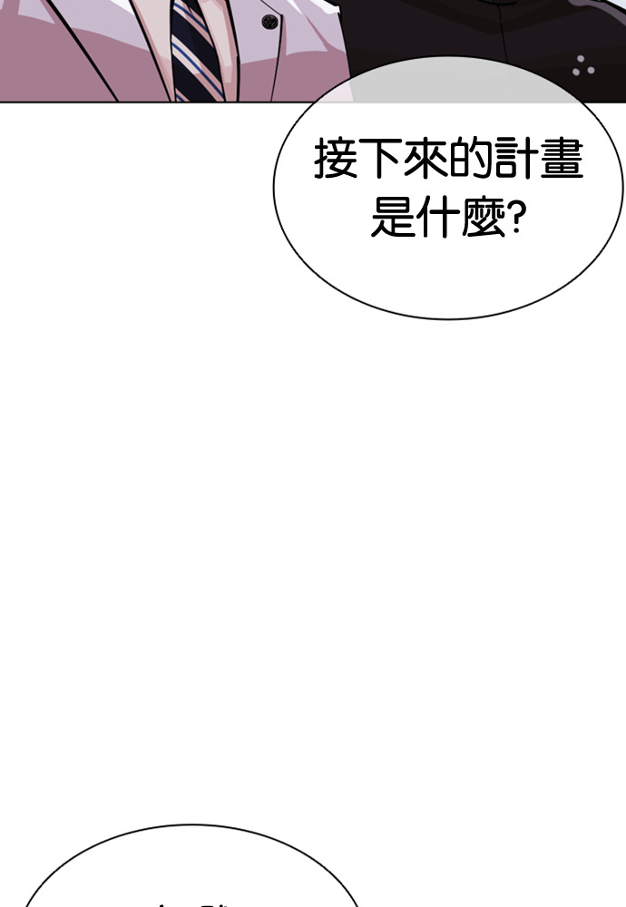 [第593话] 打倒一姟会 [06] 第251页