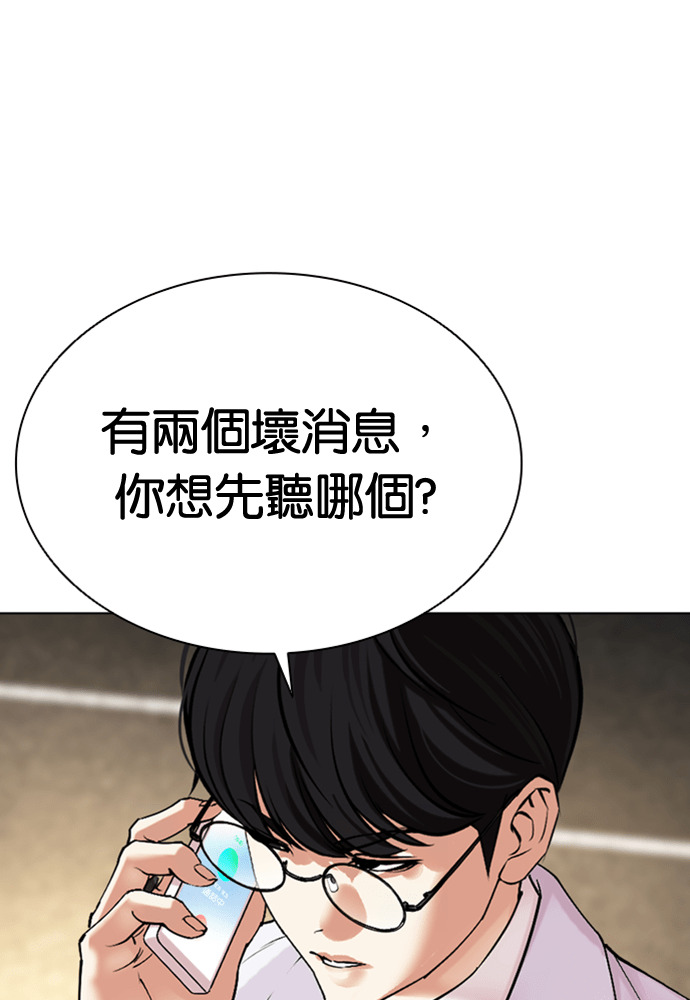 [第593话] 打倒一姟会 [06] 第256页