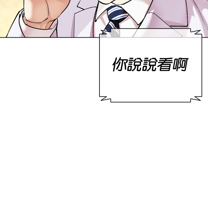 [第593话] 打倒一姟会 [06] 第257页