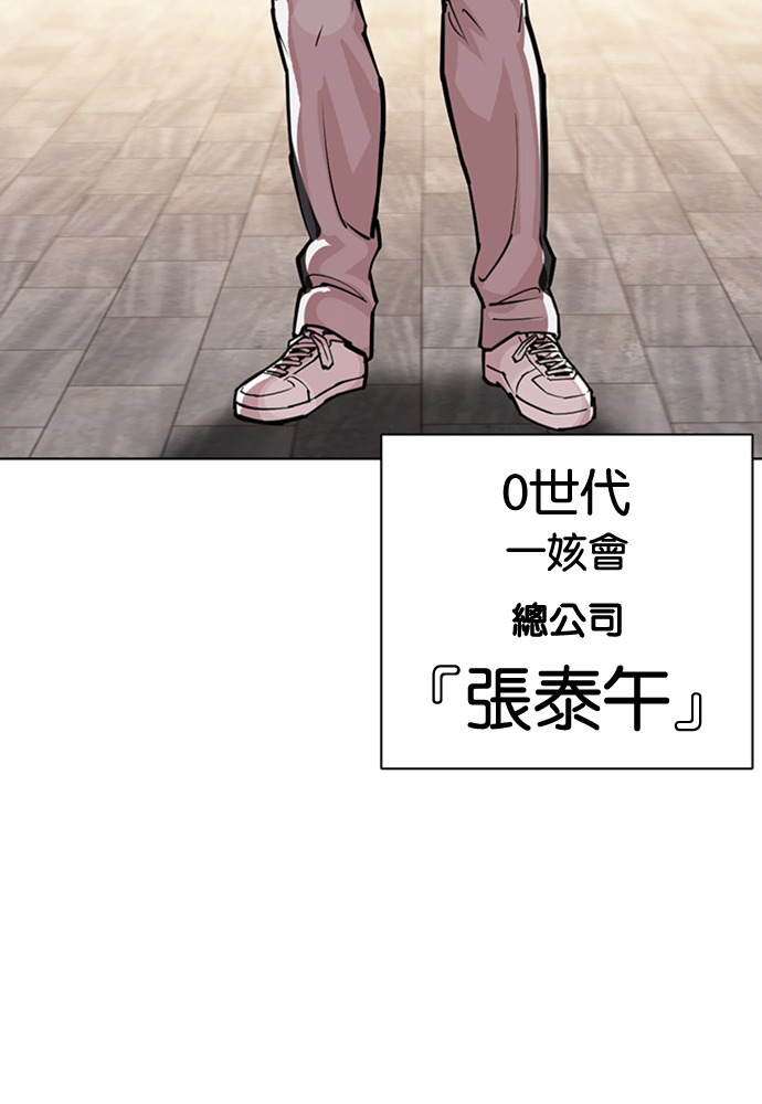 [第593话] 打倒一姟会 [06] 第265页