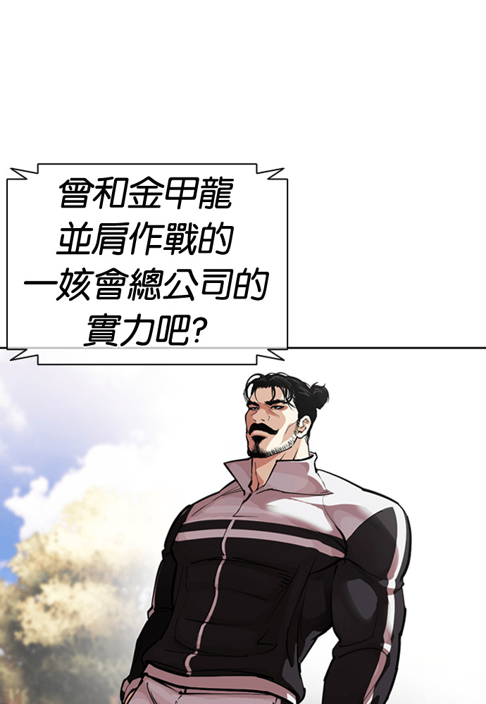 [第593话] 打倒一姟会 [06] 第266页