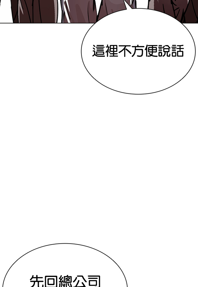 [第594话] 打倒一姟会 [07] 第165页