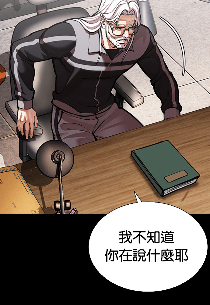 [第595话] 打倒一姟会 [08] 第14页