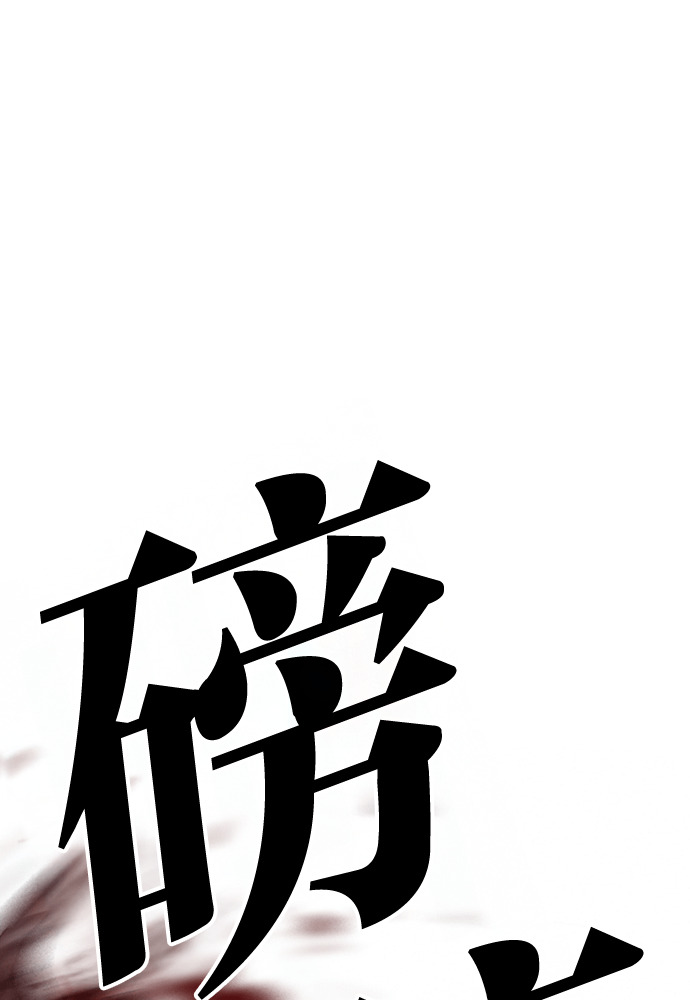 [第595话] 打倒一姟会 [08] 第70页
