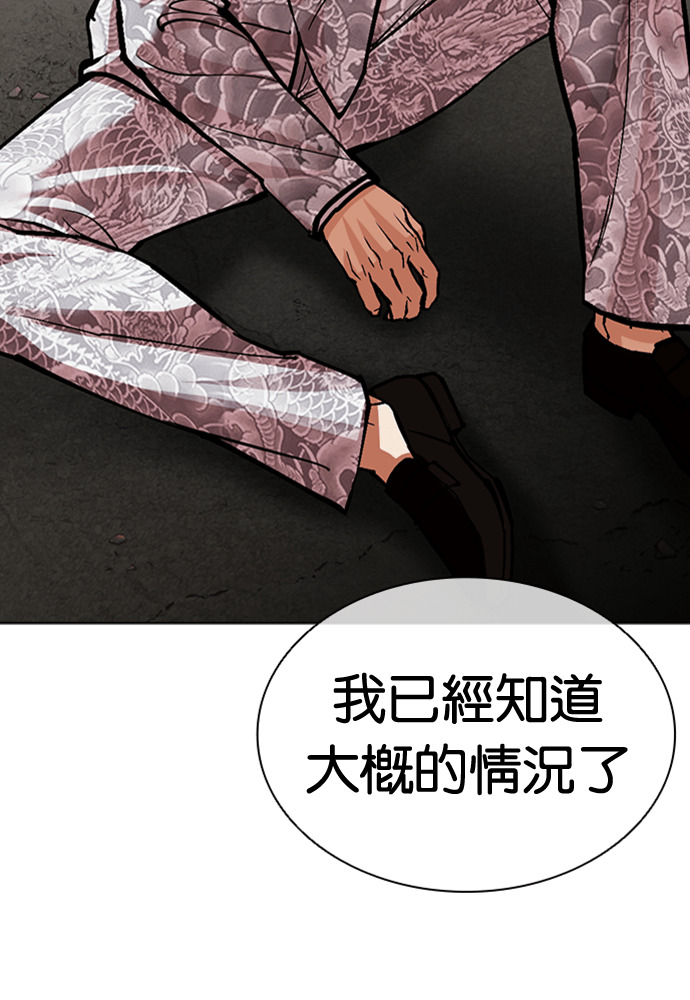 [第596话] 打倒一姟会 [09] 第198页