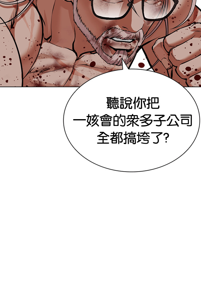 [第597话] 打倒一姟会 [10] 第82页