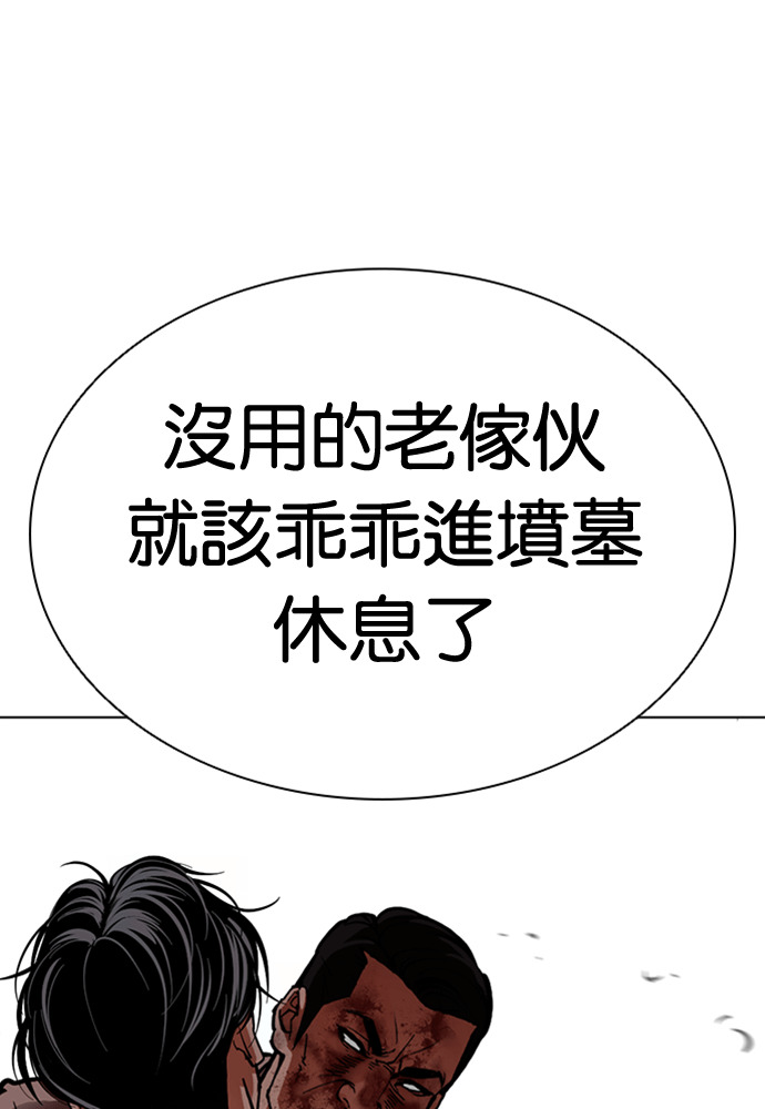 [第597话] 打倒一姟会 [10] 第142页